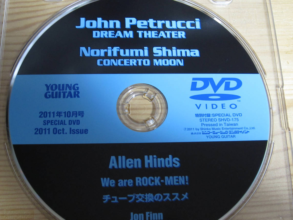 【GUITAR DVD】【入手困難】【本人が演奏】YOUNG GUITAR 付属DVD 2011年10月 JOHN PETRUCCI ヤングギター　ジョン・ペトルーチ　他 美品_画像1