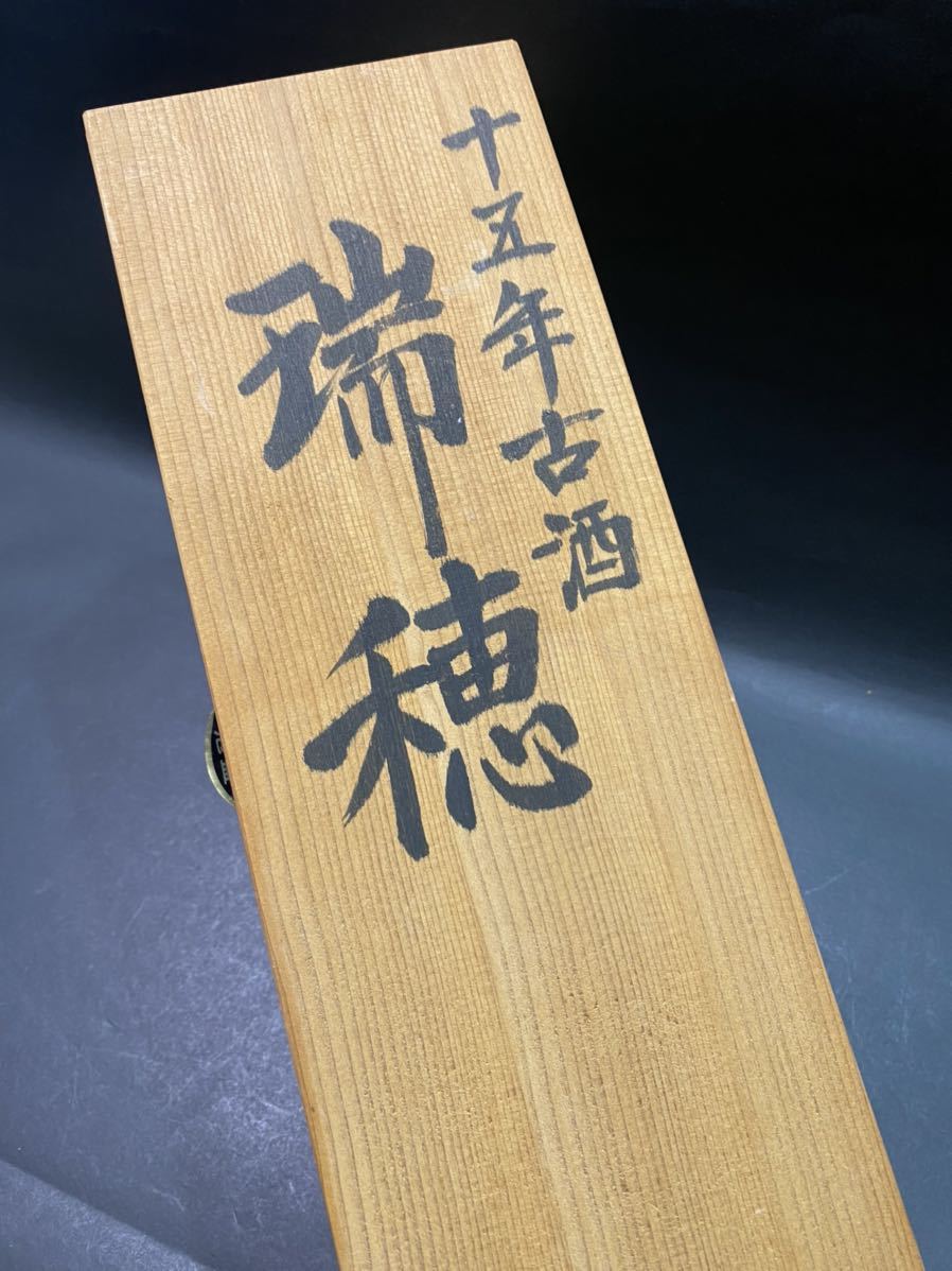 孝】15年熟成古酒 穂積 本場泡盛 秘蔵酒 限定品 未開封 木箱 www