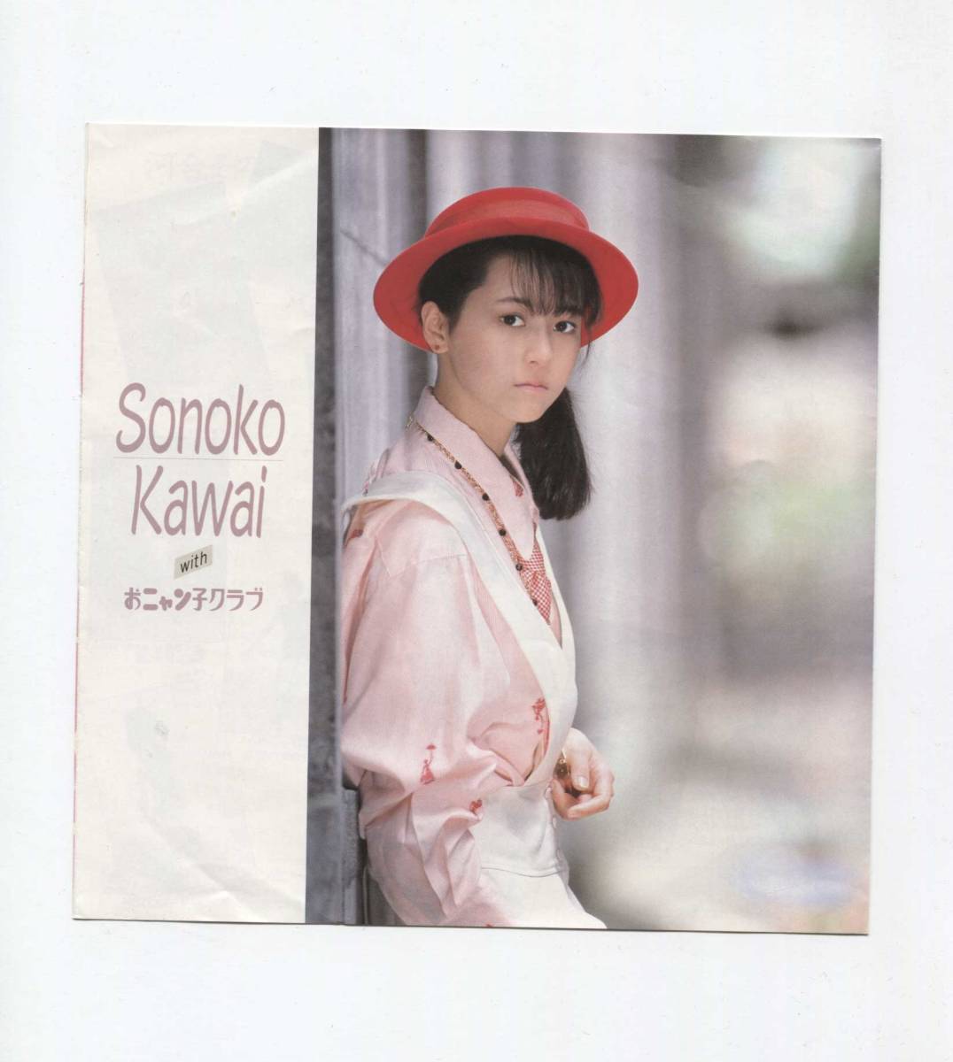 EP レコード シングル 同梱歓迎 河合その子 涙のジャスミンLOVE 恋の