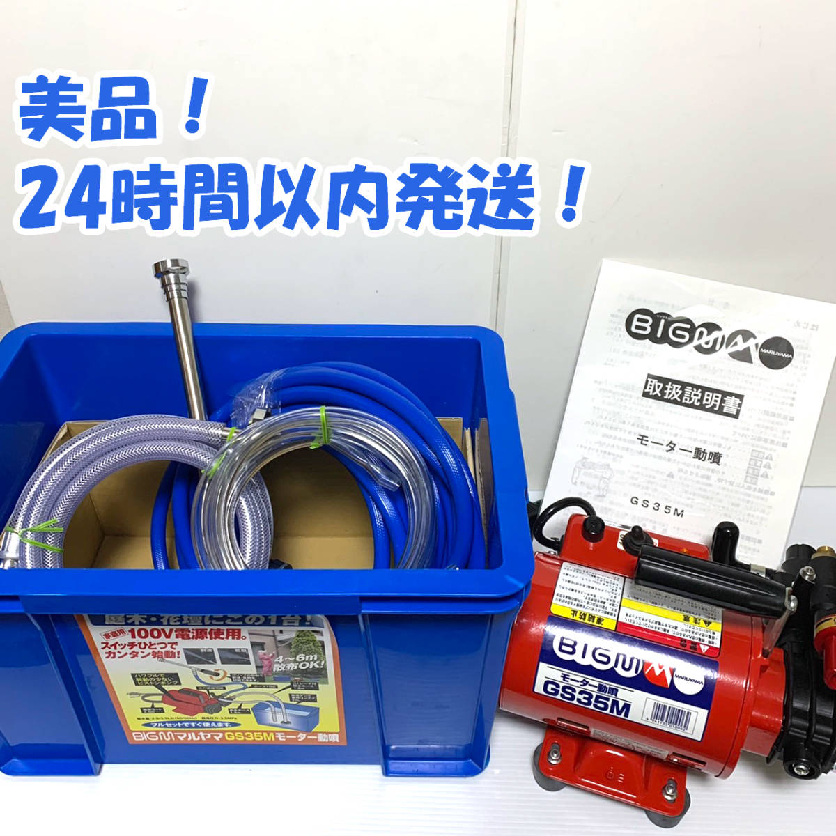話題の行列 丸山製作所 モーター動噴 GS35M seedsofinnocence.com