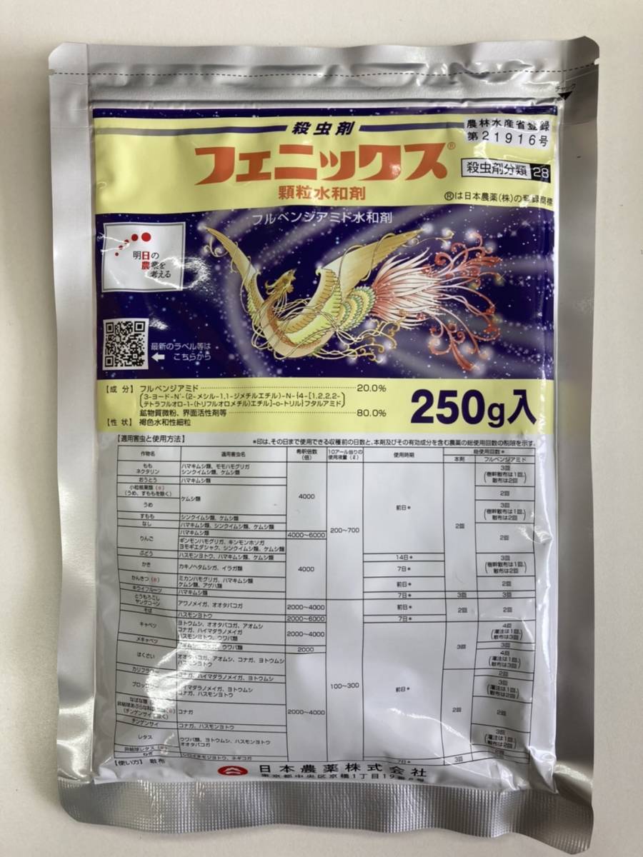 代購代標第一品牌-樂淘letao-条件付き送料無料 フェニックス 顆粒水和剤 250g 複数在庫あり 農薬 殺虫剤 殺菌剤 害虫対策 除草剤 新品即決 代購代標第一品牌-樂淘letao-条件付き送料無料 フェニックス 顆粒水和剤 250g 複数在庫あり 農薬 殺虫剤 殺菌剤 害虫対策 除草剤 新品即決