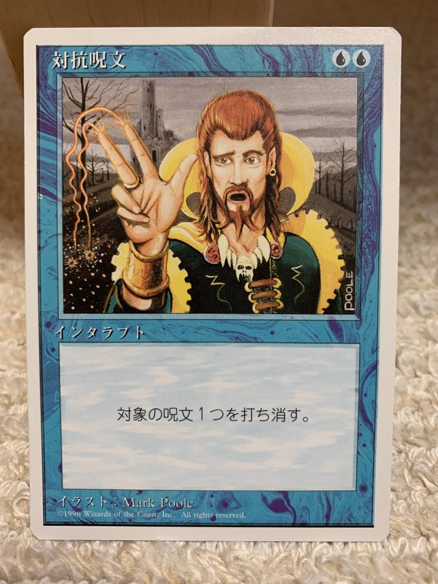 Yahoo!オークション - 4版 白枠 初版イラスト 対抗呪文 Yahoo!オークション - 4版 白枠 初版イラスト 対抗呪文