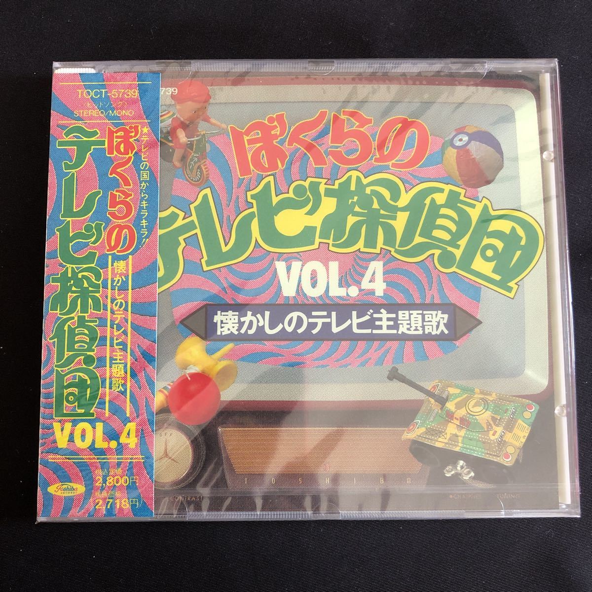 ぼくらのテレビ探偵団 VOL.4 / 懐かしのテレビ主題歌 /CD!!52723 | www