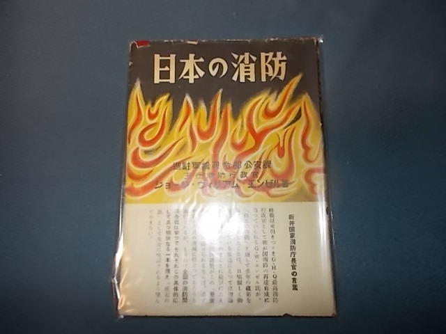 超貴重】日本の消防 超貴重】日本の消防