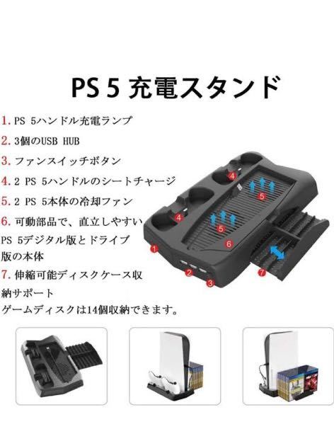 PS5 充電スタンド PS5多機能スタンド 冷却 収納 放熱 保護 2台同時充電 急速充電 3つUSBポート LED 指示ランプ付き 搭載冷却ファン