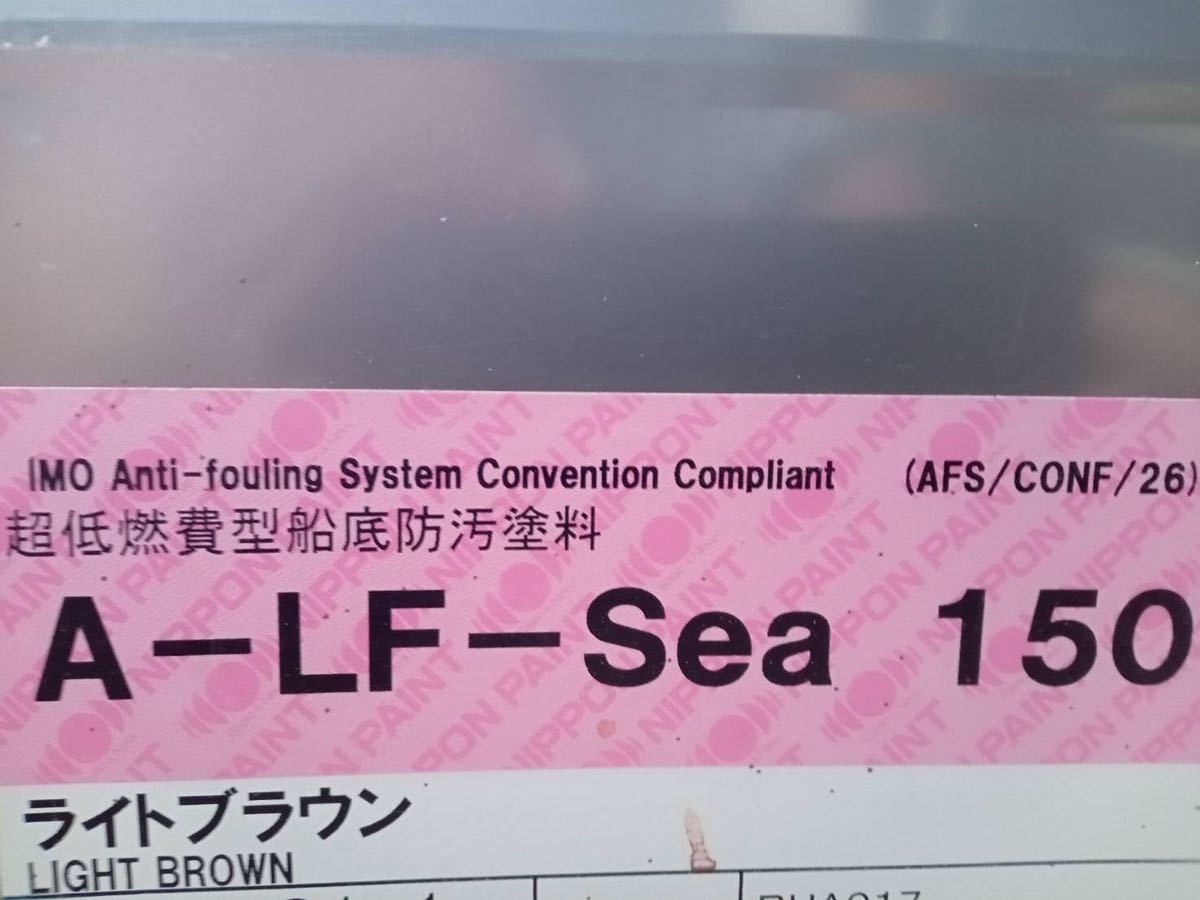 注目の 送料無料 日本ペイントマリンA-LF-Sea150ライトブラウン20kg船底塗料 - メンテナンス