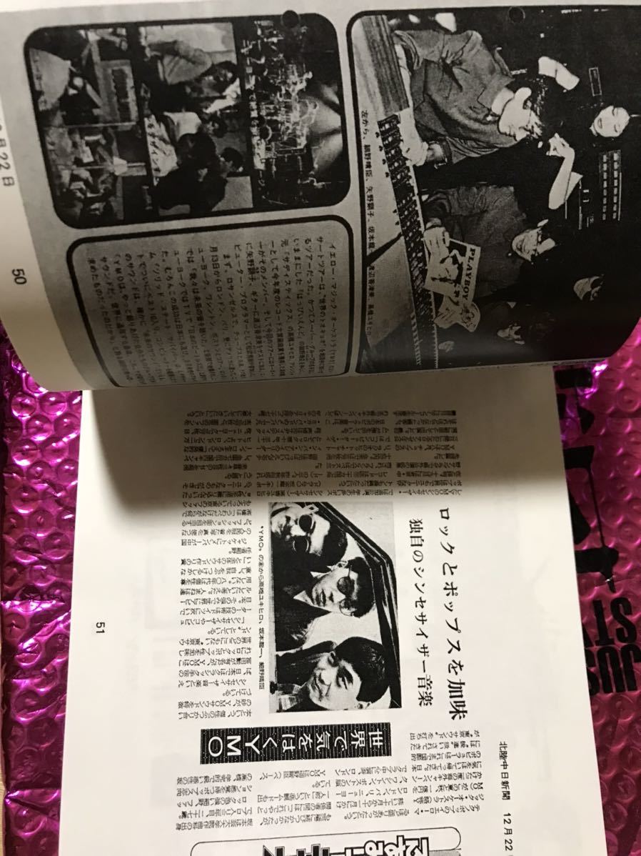YMO弁当箱 激レア・入手困難 非売品 資料集 卸し売り購入 19380円
