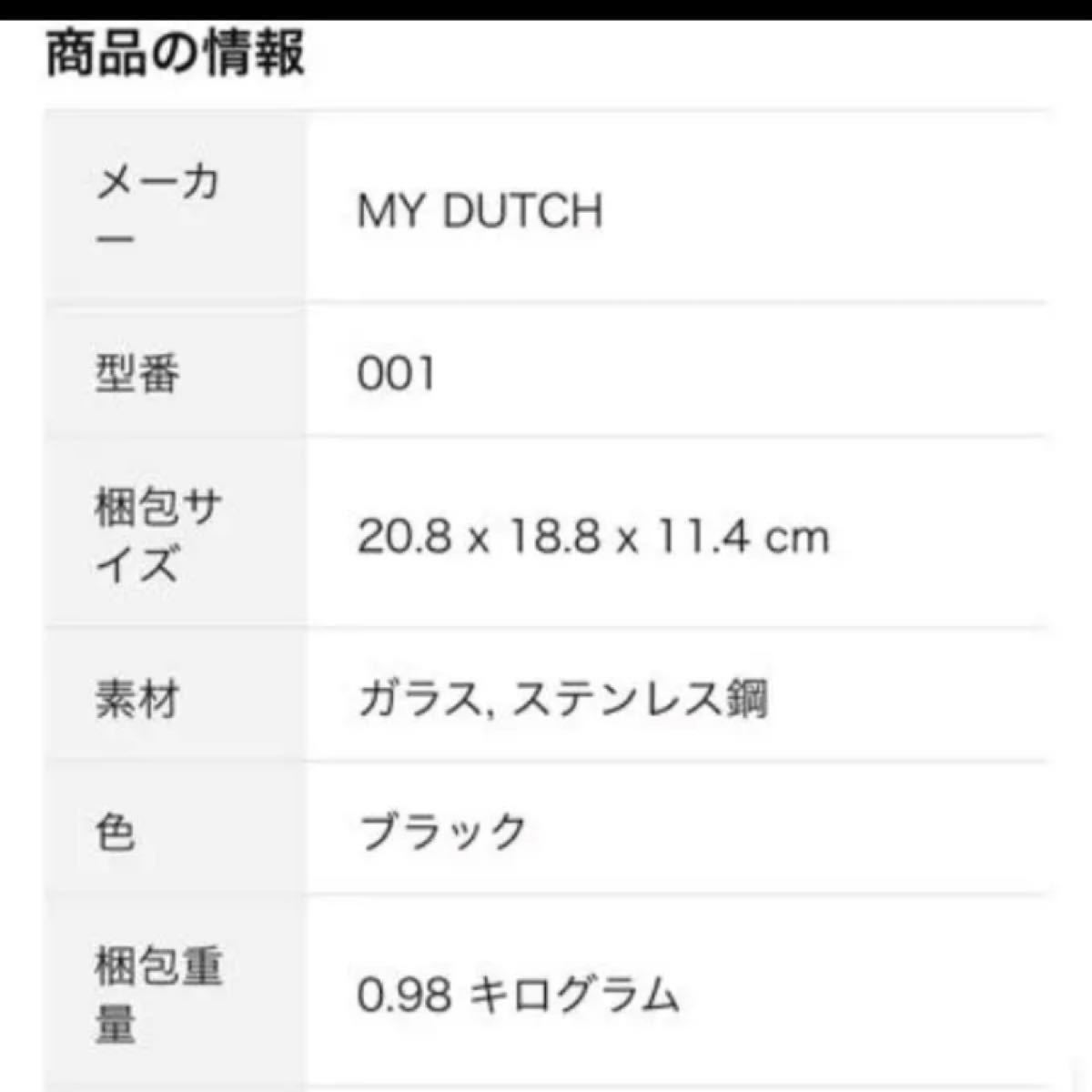 BEANPLUS MY DUTCH 水出しコーヒードリッパー