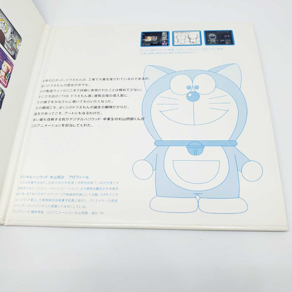 ドラえもん展 2002 ドラファクトリームービー CD-ROM 杉山知之 ドラえもん展 2002 ドラファクトリームービー CD-ROM 杉山知之