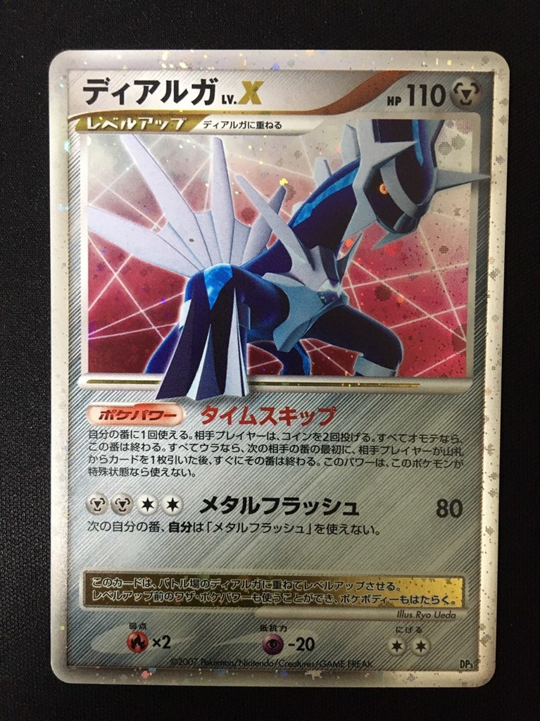 Yahoo!オークション - ポケモンカード ポケカ ディアルガ DP3 DP Yahoo!オークション - ポケモンカード ポケカ ディアルガ DP3 DP