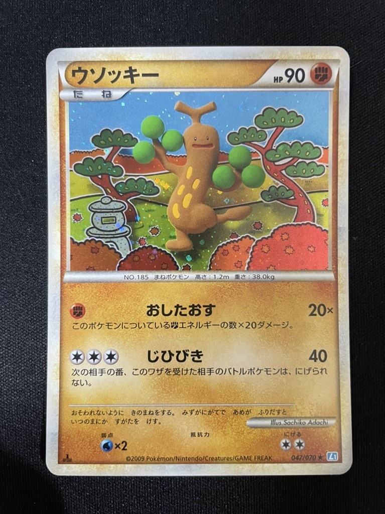 ポケモンカード ポケカ ウソッキー 047 070 レジェンド Legend ソウルシルバーコレクション 1edマークあり ポケモンカードゲームlegend 売買されたオークション情報 Yahooの商品情報をアーカイブ公開 オークファン Aucfan Com ポケモンカード ポケカ ウソッキー 047 070 レジェンド Legend ソウルシルバーコレクション 1edマークあり ポケモンカードゲームlegend 売買されたオークション情報 Yahooの商品情報をアーカイブ公開 オークファン Aucfan Com