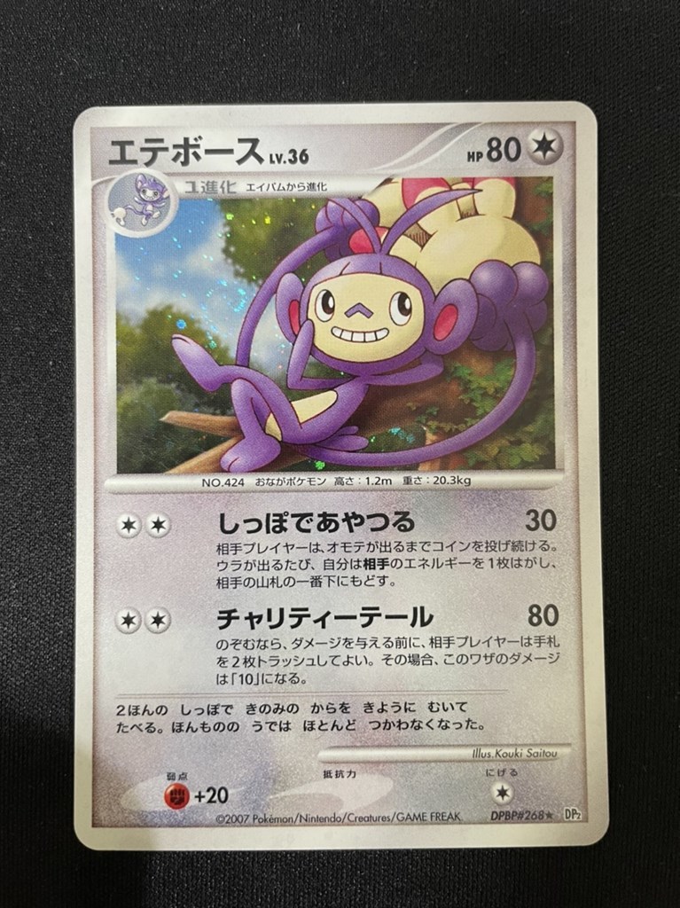  Pokemon card pokekaetebo-sDPBP#268 DP lake. secret 