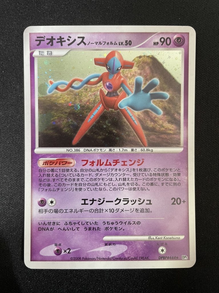  Pokemon card pokekateokisis normal form DPBP#444 DP... god dono 