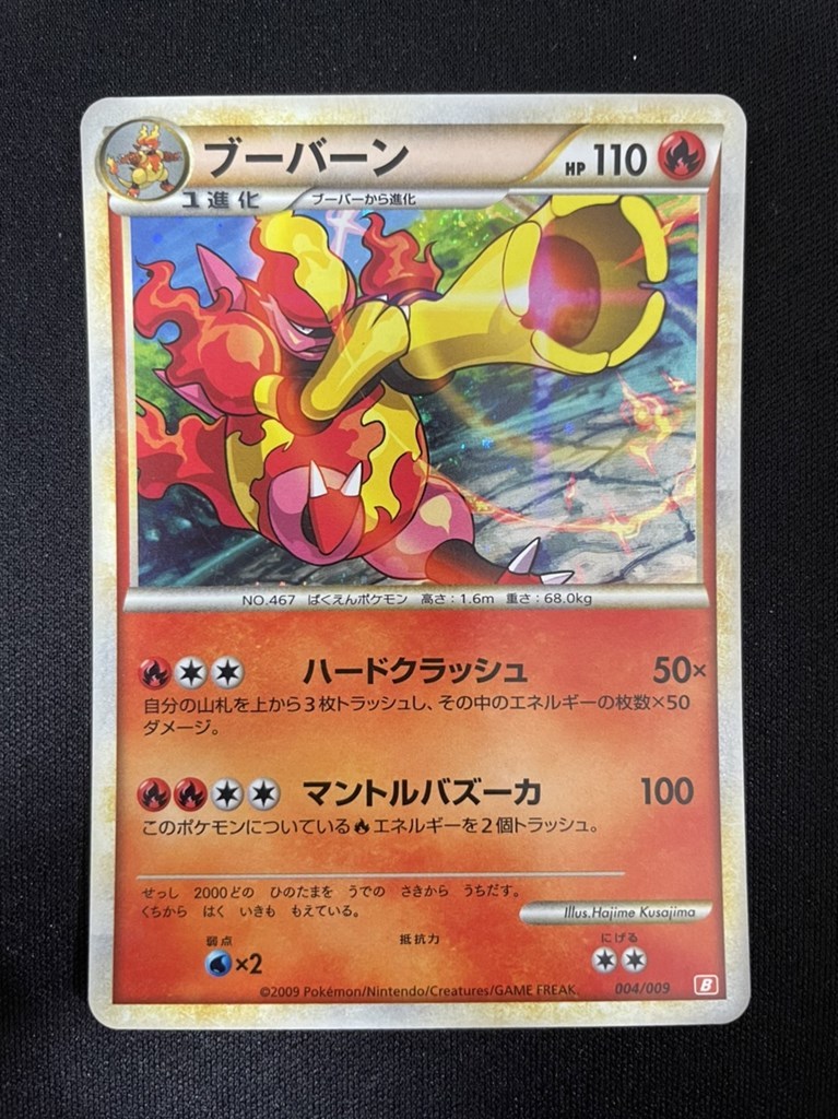 ポケモンカード ポケカ ブーバーン 004/009 バトルスタートデッキ ブーバーン_画像1