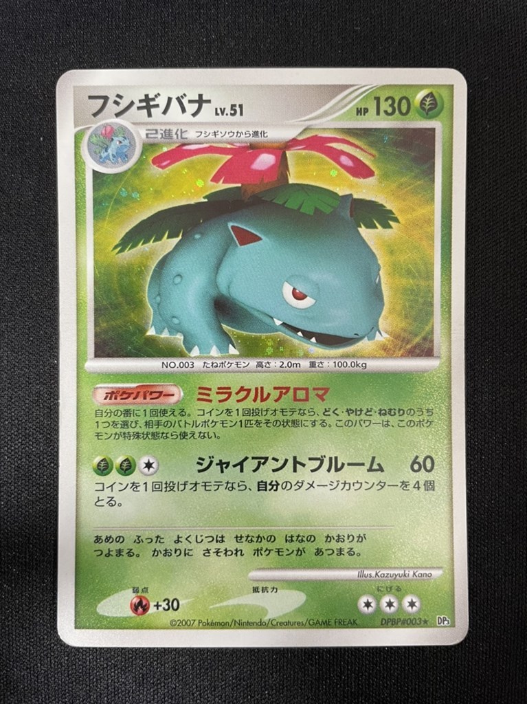 PSA10 フシギバナ DPBP#003 DP3 拡張パックひかる闇 aligroup72.com