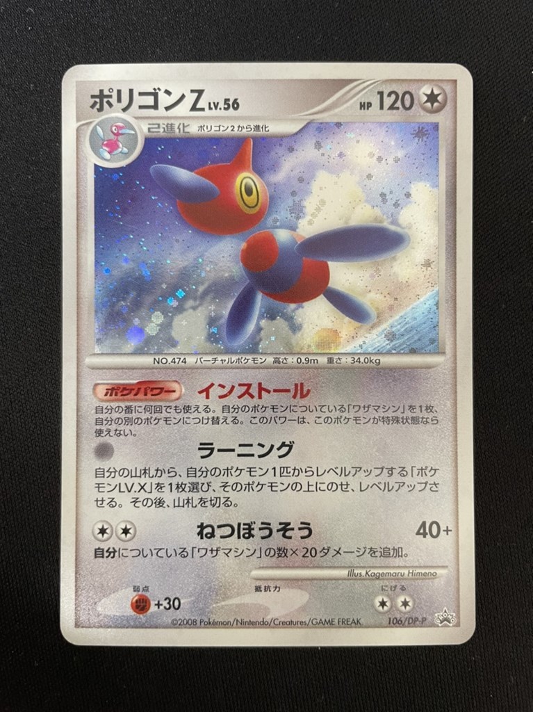  Pokemon card pokeka poly- gonZ 106/DP-P promo card DP month light. pursuit night opening. . mileage special pack extra card 