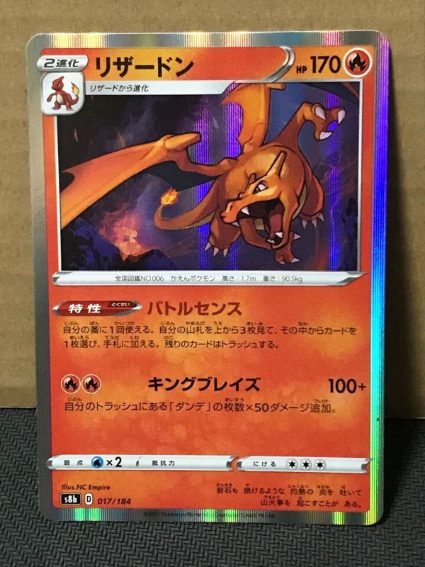 特価】リザードン バトルセンス 160枚 www.disdukcapil.paserkab.go.id