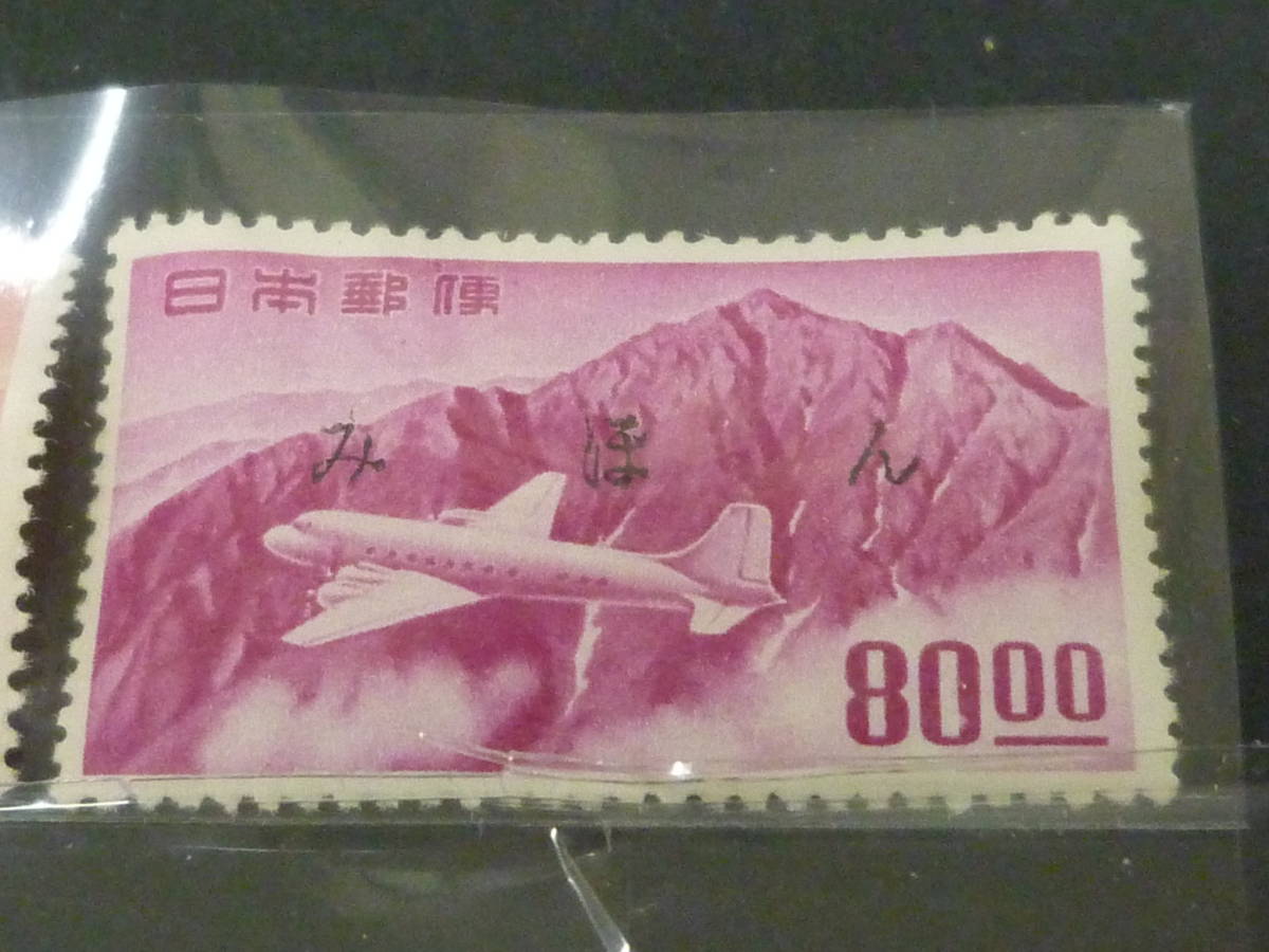 22 S 【日本 みほん切手】 1952年 空16-21 立山航空 6種完 NH 本物保証