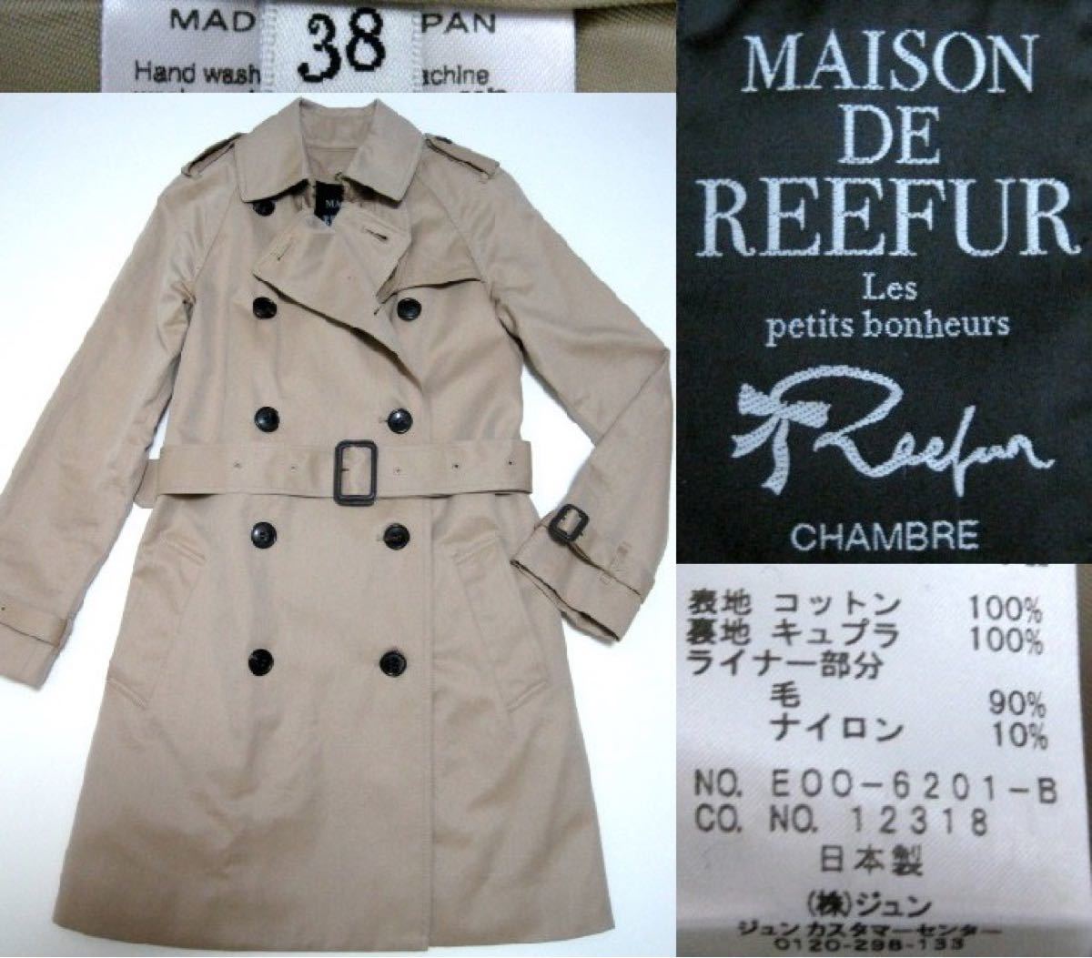 希少MAISON DE REEFUR梨花着1stベーシック トレンチ コート38ベージュ Mウールライナー付 メゾンド リーファー