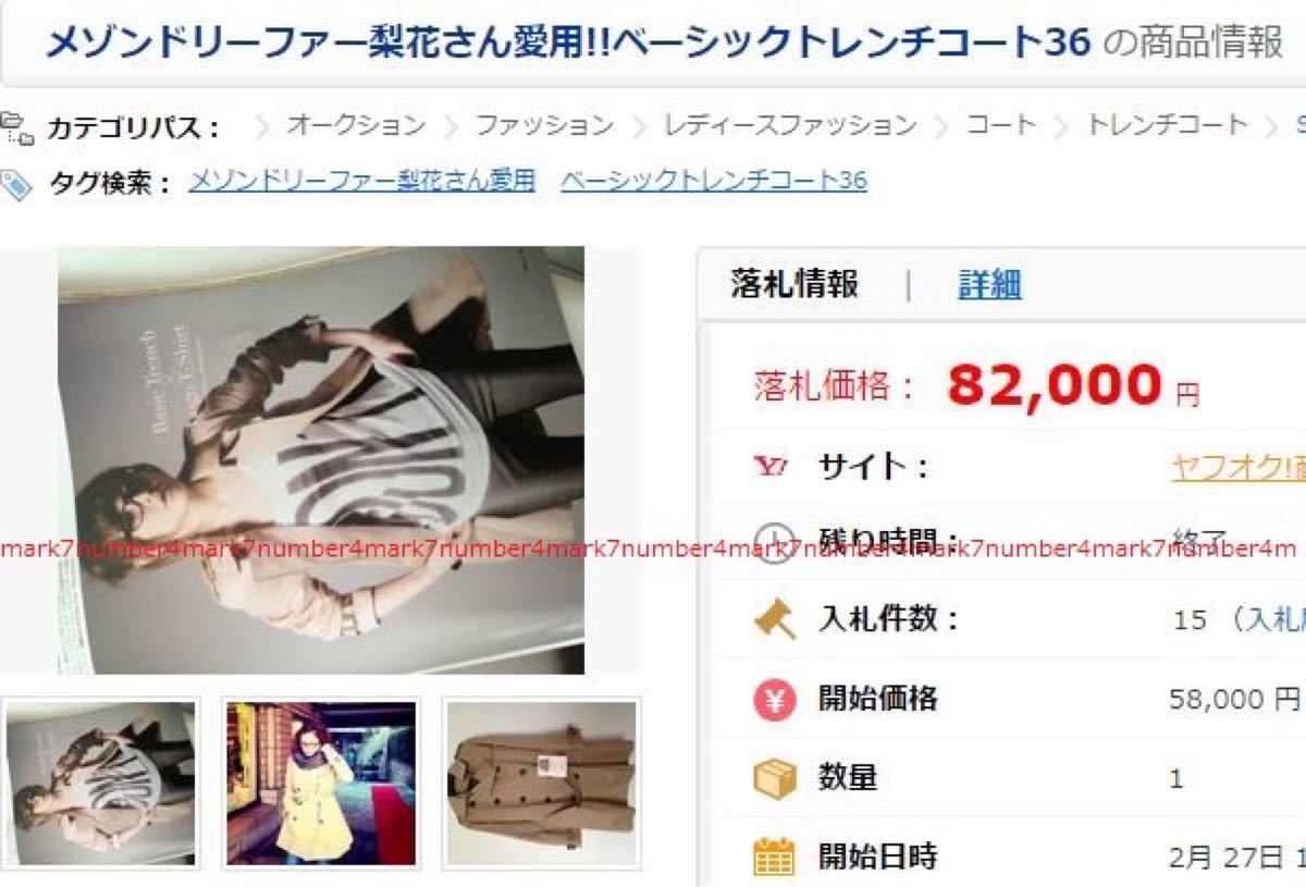 希少MAISON DE REEFUR梨花着1stベーシック トレンチ コート38 希少MAISON DE REEFUR梨花着1stベーシック トレンチ コート38