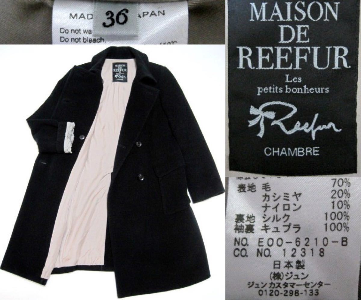 美品 MAISON DE REEFUR 梨花着 カシミヤ コート 36 ネイビー S 濃紺 モッズ 梨花 メゾンドリーファー 黒