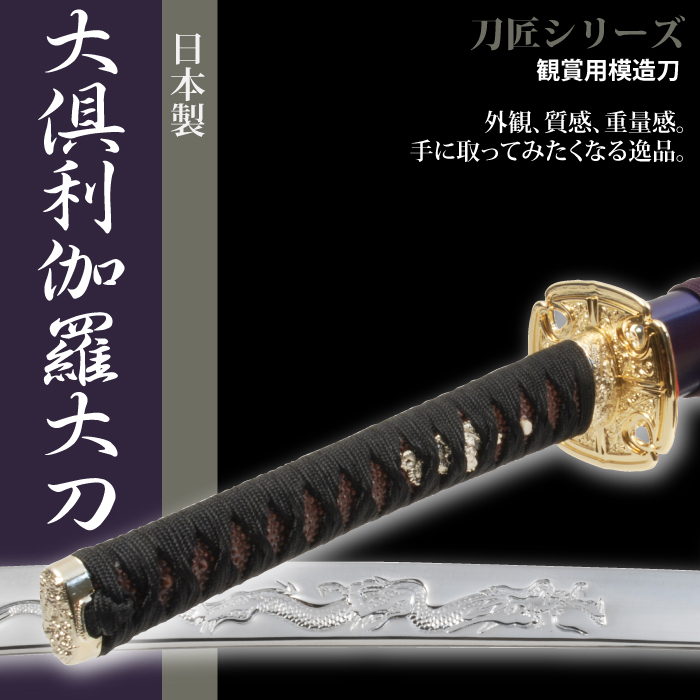 日本刀 模造刀 おもちゃ レプリカ コスプレ M5-MGKRL1649