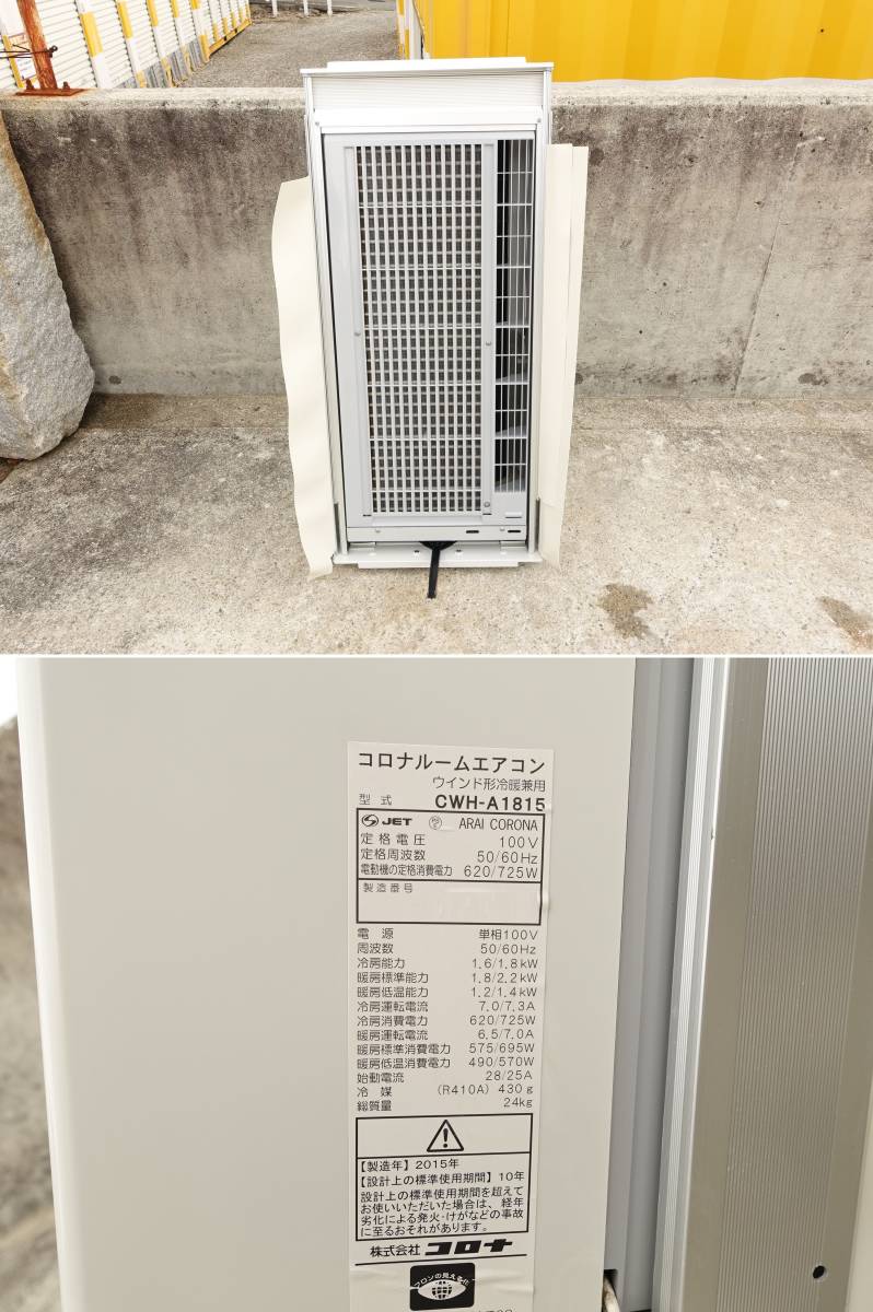 日本特価 コロナ 窓用エアコン 1.4/1.6kw CW-1618 (21879) laverite.mg