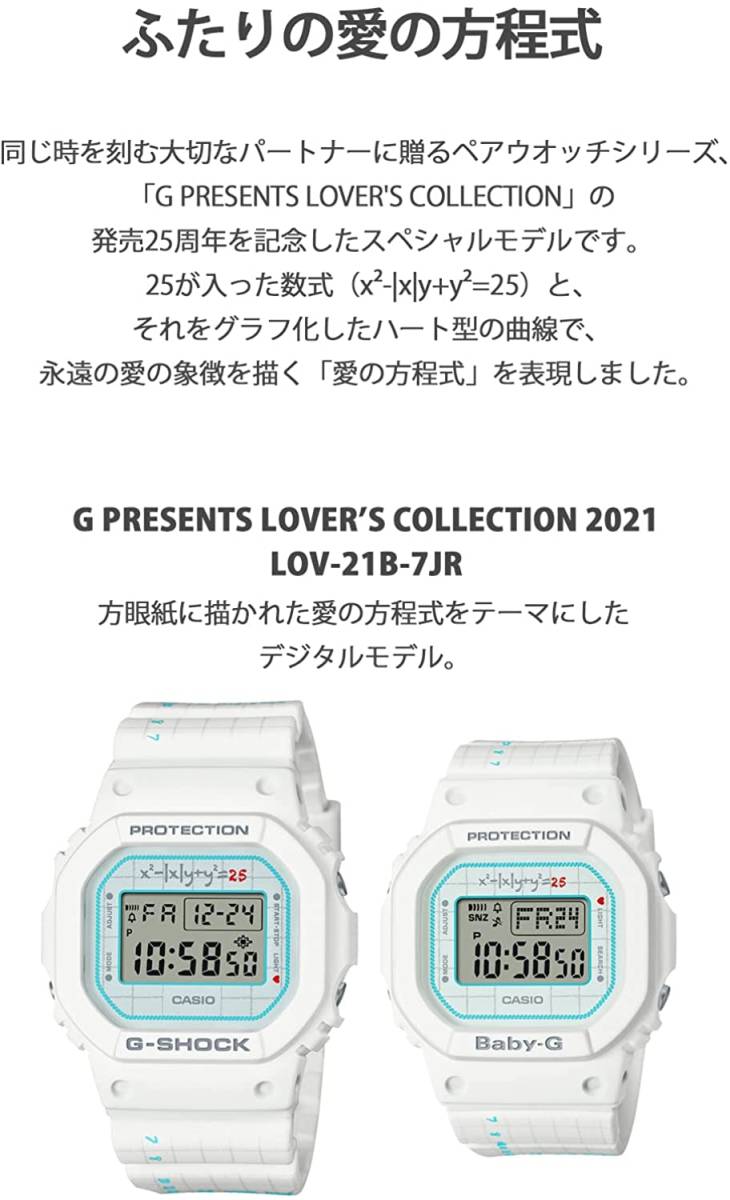 カシオ LOV-21B-7JR G PRESENTS LOVER'S COLLECTION 2021 G-SHOCK