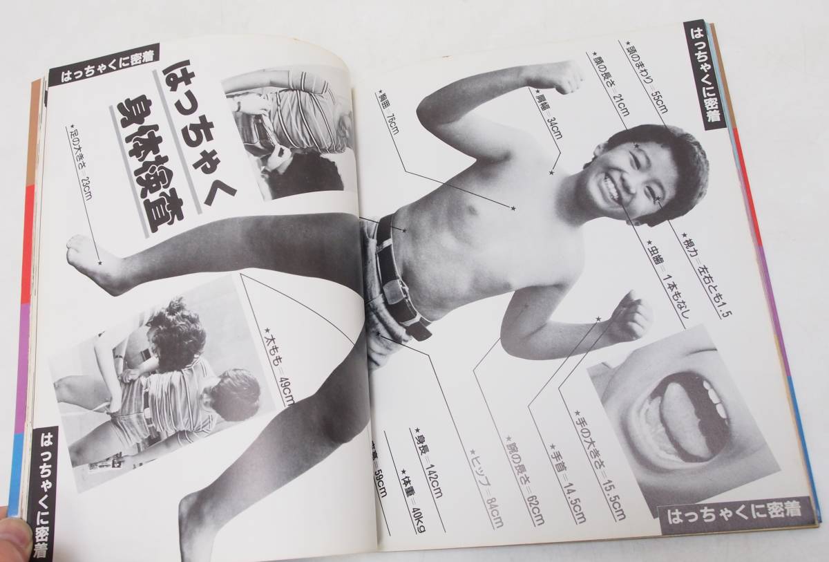 AZ-869 希少 熱血 あばれはっちゃく 写真集 昭和57年 初版 昭和 AZ-869 希少 熱血 あばれはっちゃく 写真集 昭和57年 初版 昭和