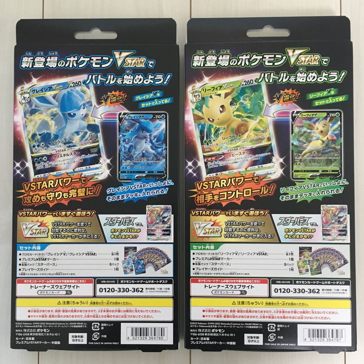 ポケモンカード ソード&シールド 草のリーフィアVSTAR & 氷の ポケモンカード ソード&シールド 草のリーフィアVSTAR & 氷の