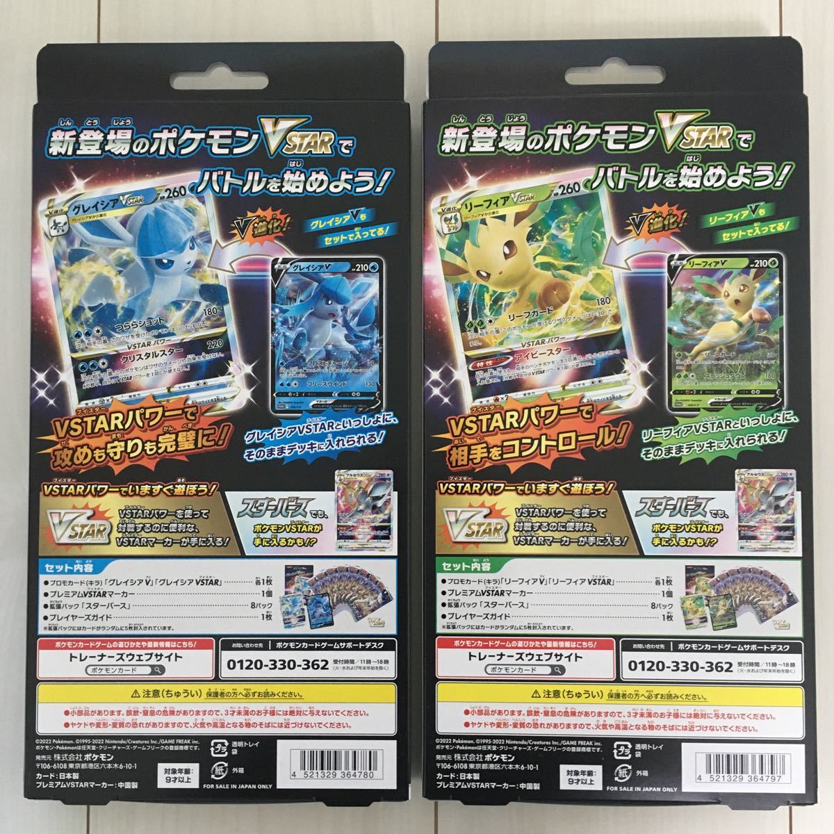 ポケモンカード　ソード&シールド　草のリーフィアVSTAR　＆　氷のグレイシアVSTAR     新品未開封　