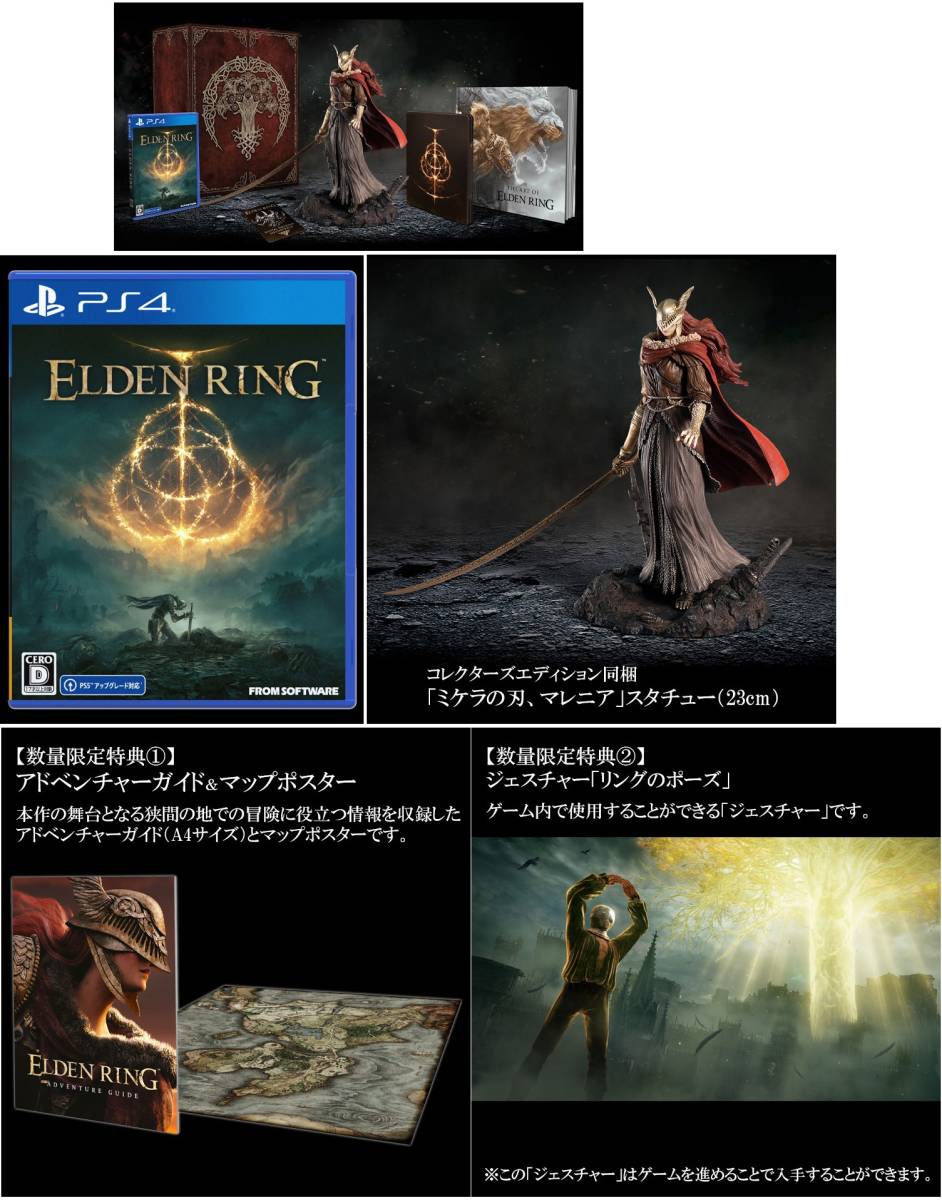 新品未開封 PS4 ELDEN RING コレクターズエディション - rehda.com