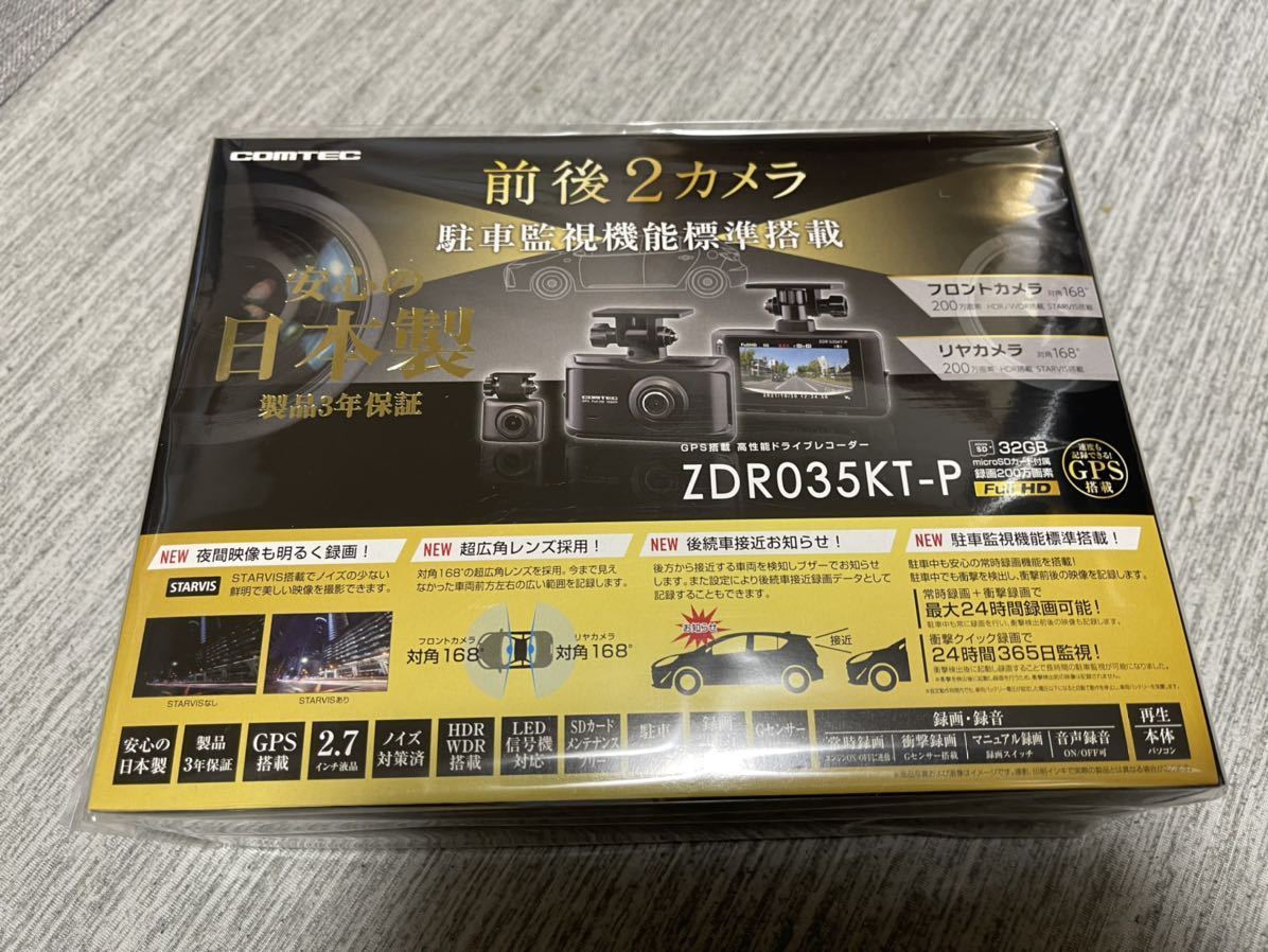 新品 未開封 ZDR035KT-P コムテック 前後2カメラ ドライブレコーダー