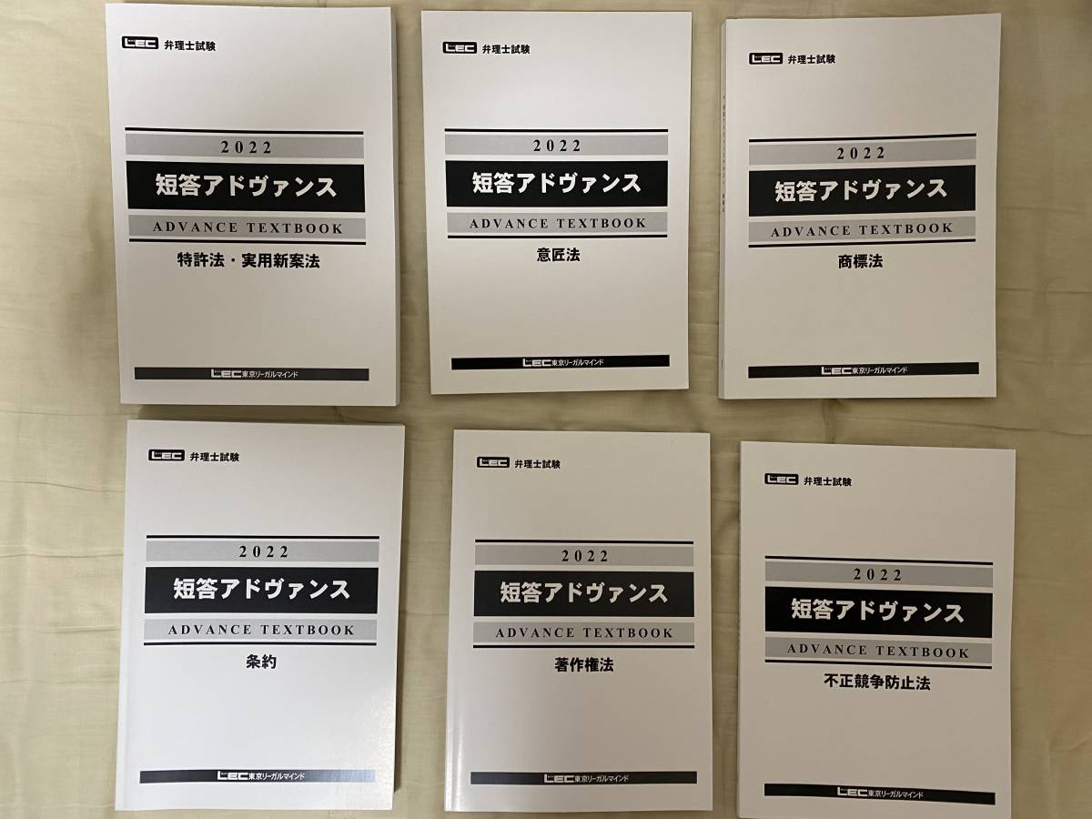 2021年 LEC弁理士試験 短答アドヴァンステキスト | ve-ahavta.co.il