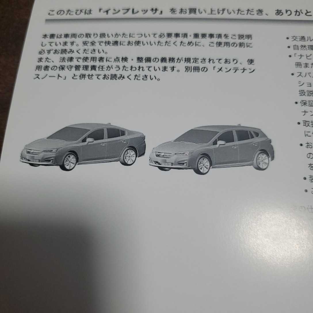GK2 GK3 GK6 GK7 GT2 GT3 GT6 GT7 スバル インプレッサ スポーツ G4 取扱説明書 2017年6月発行