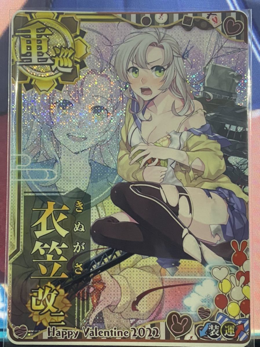 艦これアーケード 衣笠改二 中破 バレンタイン2022-