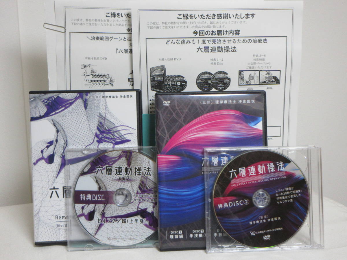 六層連動操法】+【六層連動操法 vol.2】各本編DVD+特典DVD.URL付 沖倉