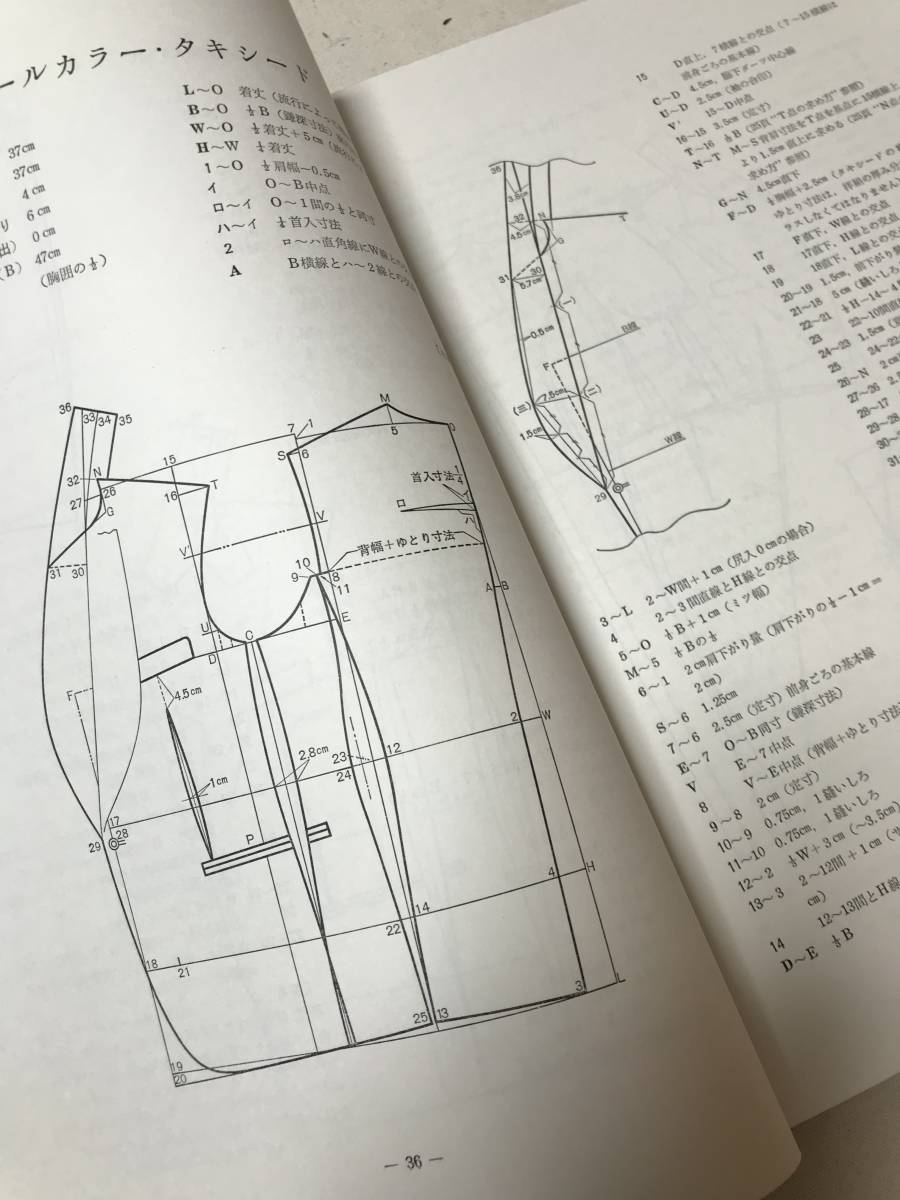 極美品『礼服全書』〈作成技術から着装法まで 松田義明・松田法明・ 極美品『礼服全書』〈作成技術から着装法まで 松田義明・松田法明・