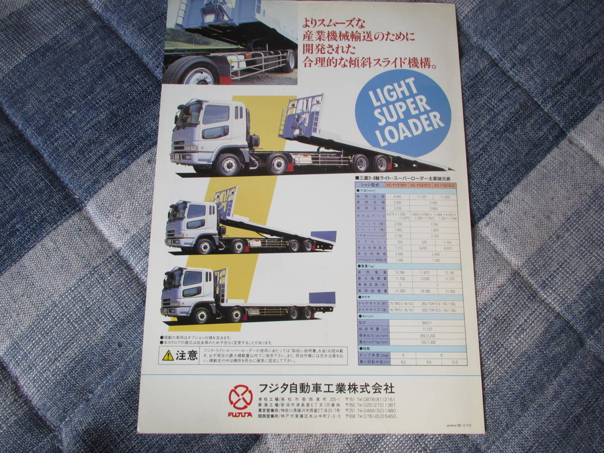 * Fujita Mitsubishi Fuso Super Great light * spoiler -da- catalog all 1 sheets 2 surface chronicle 