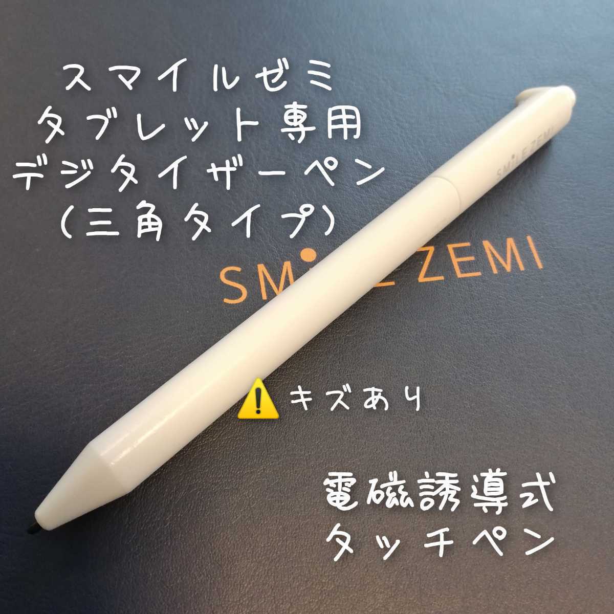 タッチペン ホワイト 白 スマイルゼミ 純正方式 電子 タブレットペン 知育