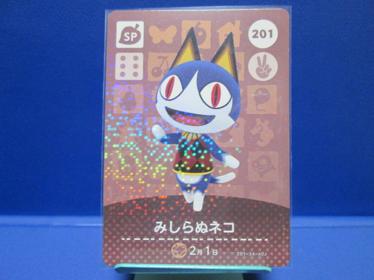 SP どうぶつの森 amiiboカード 第3弾 201 みしらぬネコ アミーボ SP どうぶつの森 amiiboカード 第3弾 201 みしらぬネコ アミーボ