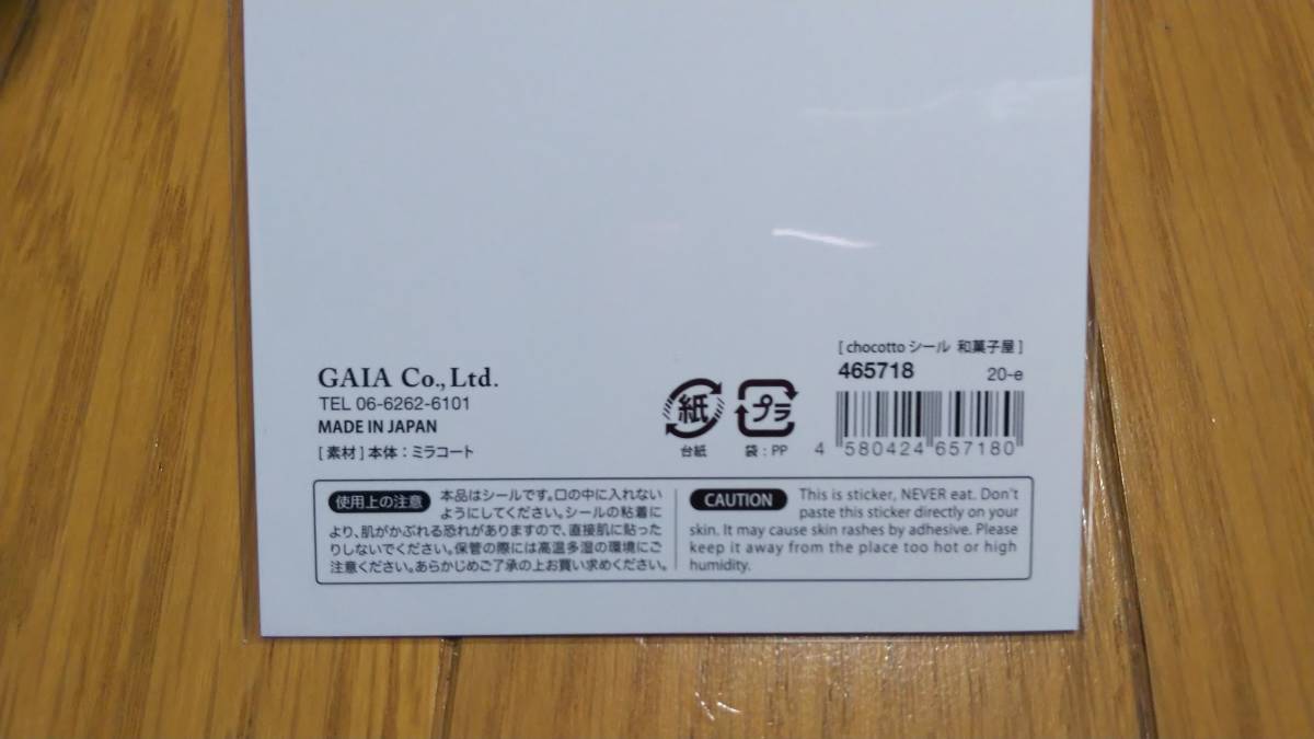 和菓子屋 いちご大福 かしわ餅 あめ玉 三色団子 お茶 ぜんざい フルーツぜんざい せんべい おかき カステラ シール ステッカー 新品の画像3