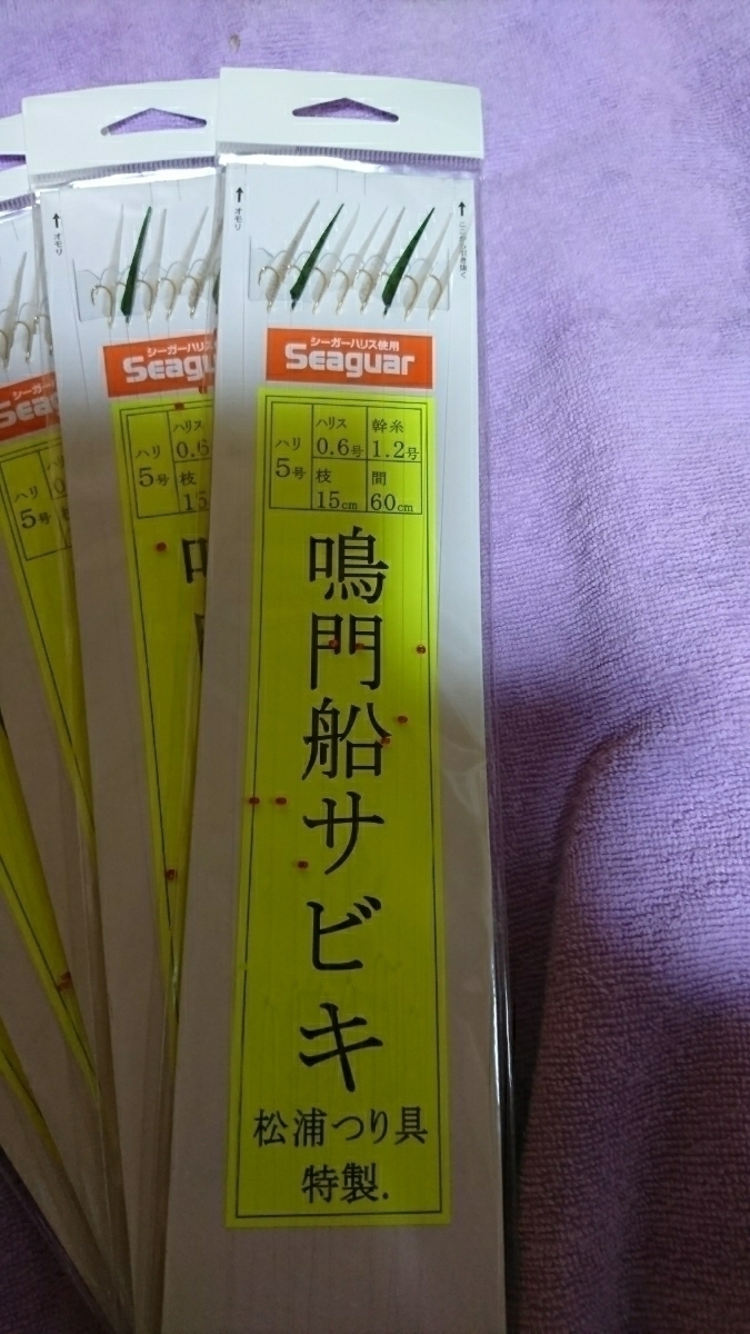 松浦つり具特製、5枚 針5号 ハリス0.6号 幹糸1.2号 枝15㎝ 間隔60㎝ 船メバルサビキ、鳴門タイプ(白、緑)入り8本針仕掛けの画像3