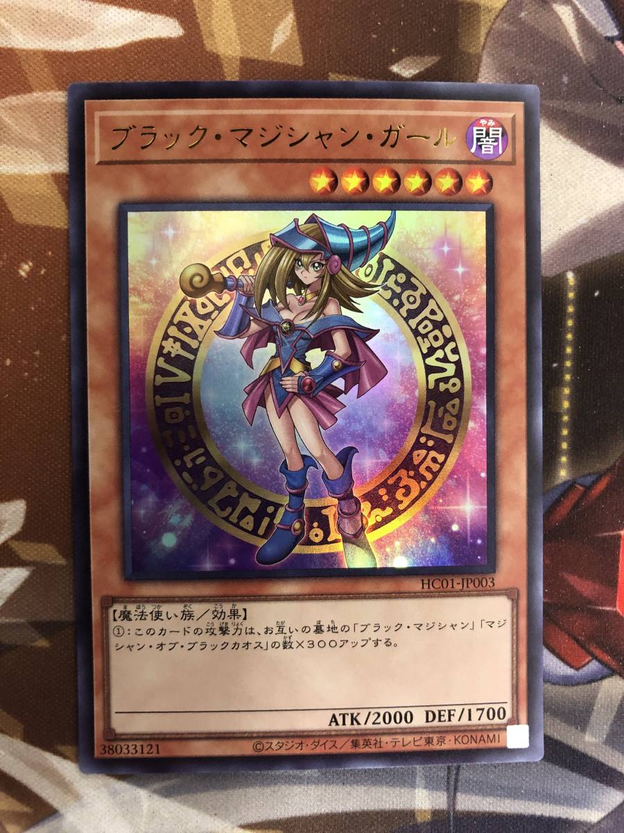 遊戯王 ブラック・マジシャン・ガール ウルトラレア HC01 item details