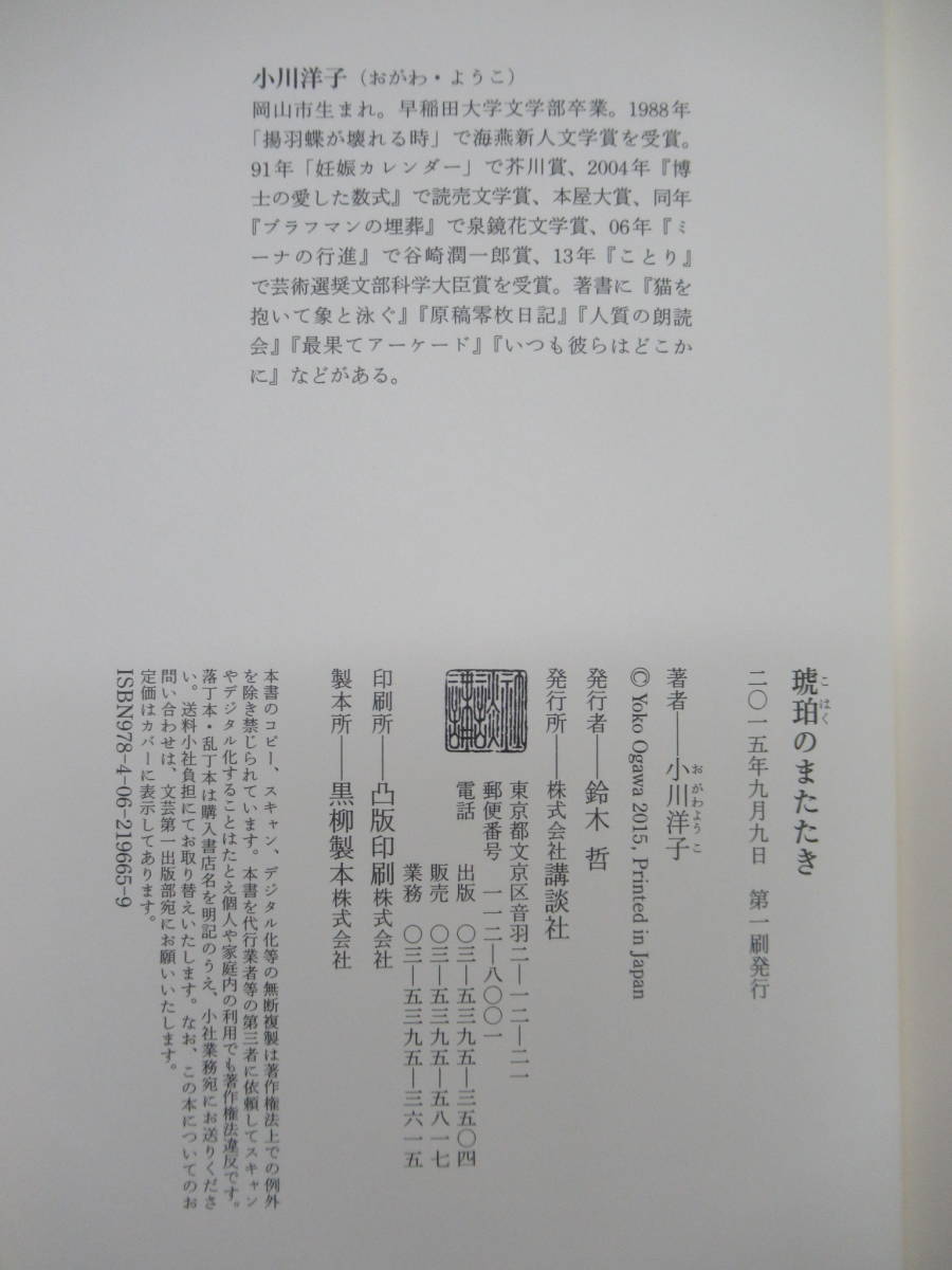 ヤフオク R05 美品 著者直筆 サイン本 琥珀のまたたき 小 ヤフオク R05 美品 著者直筆 サイン本 琥珀のまたたき 小