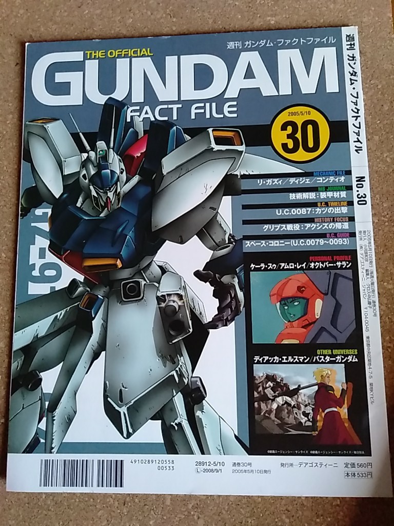 週刊ガンダムファクトファイル No.30 2005年5月10日号/小河原和世 〈大型本〉