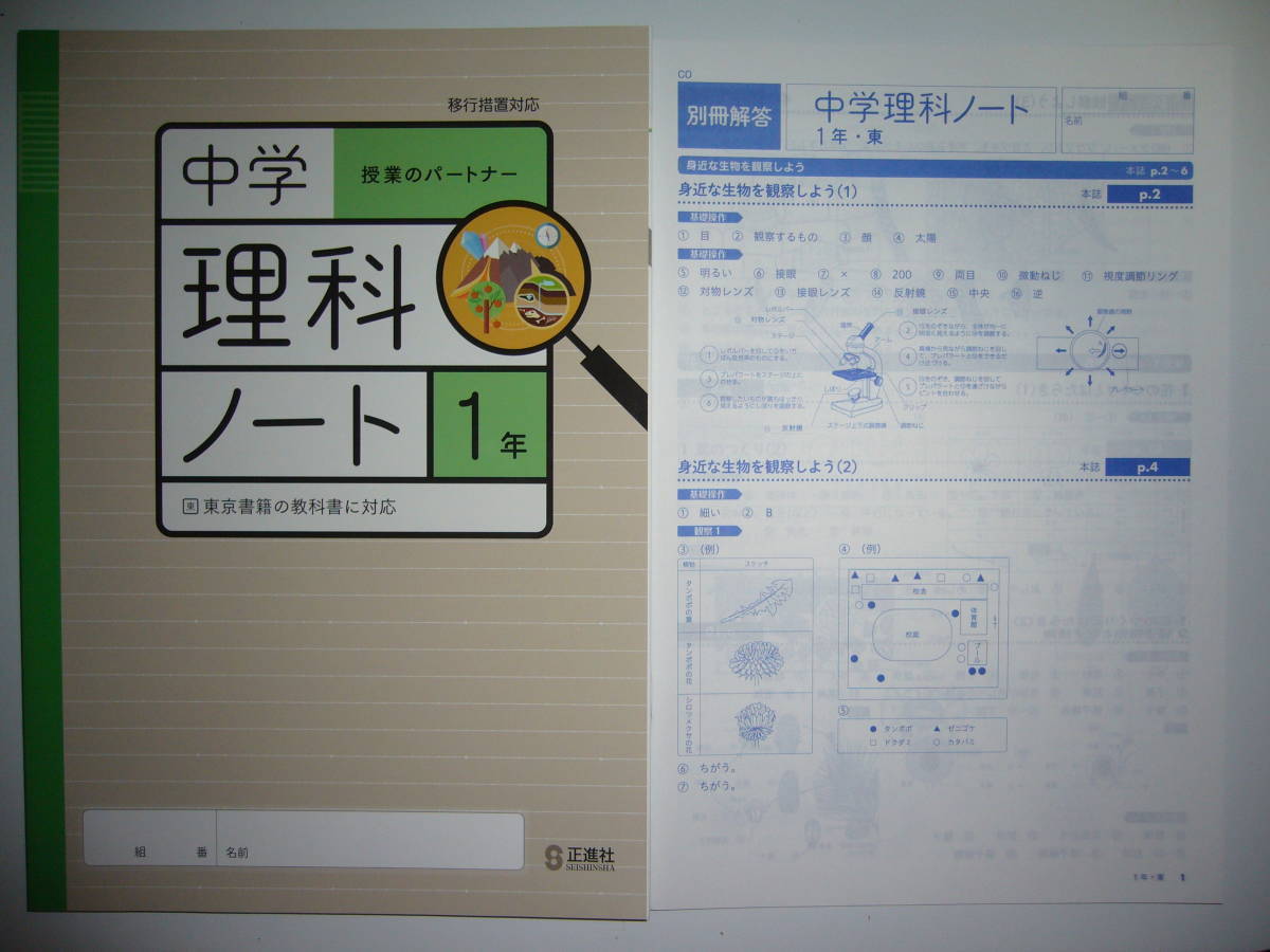 新品未使用 中学理科ノート 1年 東 東京書籍の教科書に対応 移行 新品未使用 中学理科ノート 1年 東 東京書籍の教科書に対応 移行