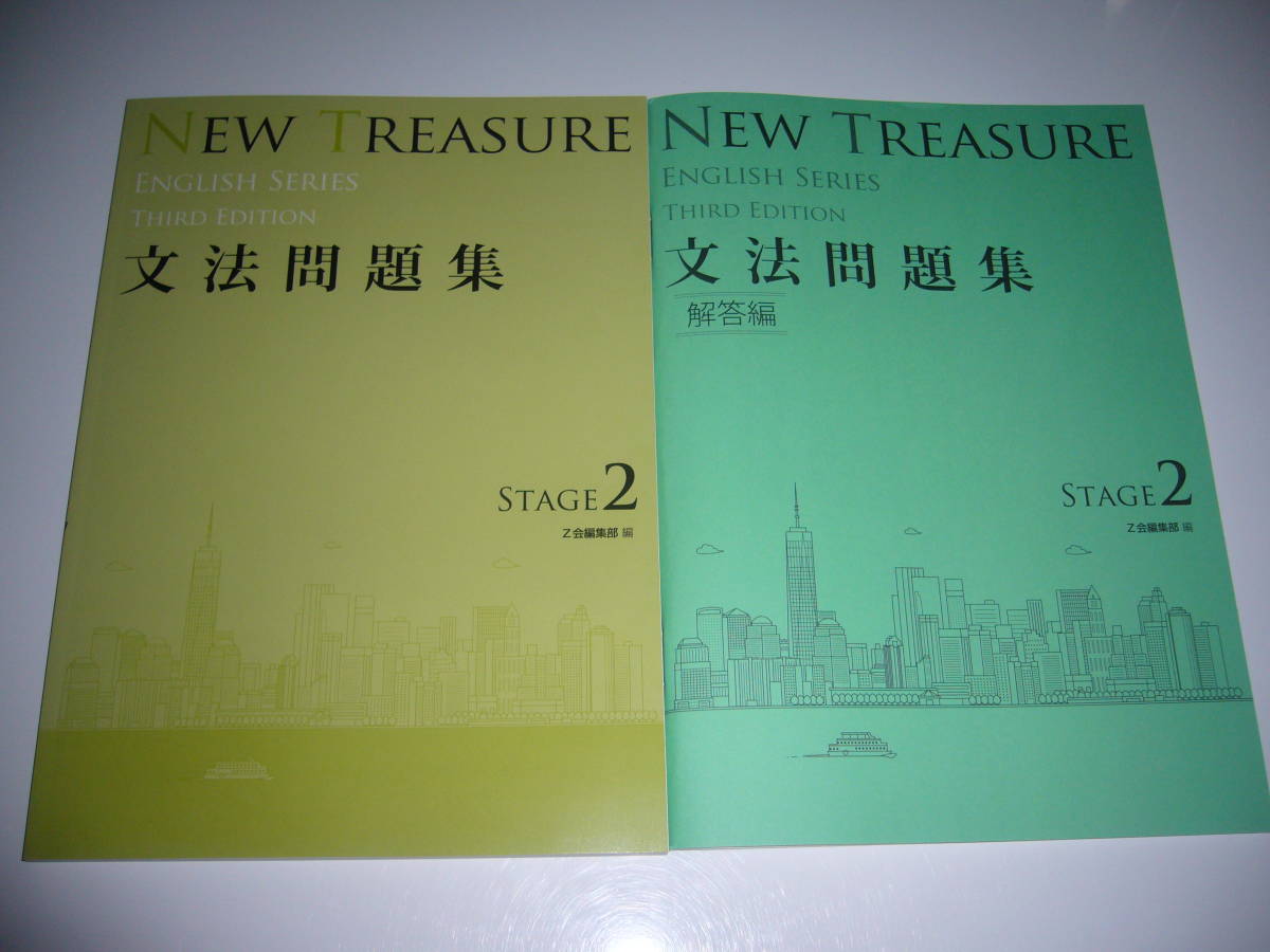 NEW TREASURE ENGLISH SERIES Stage 2　Third Edition　文法問題集 WORKBOOK 解答編 英単語 WEB音声＆生徒用CD Z会 ニュートレジャー　3rd_画像2