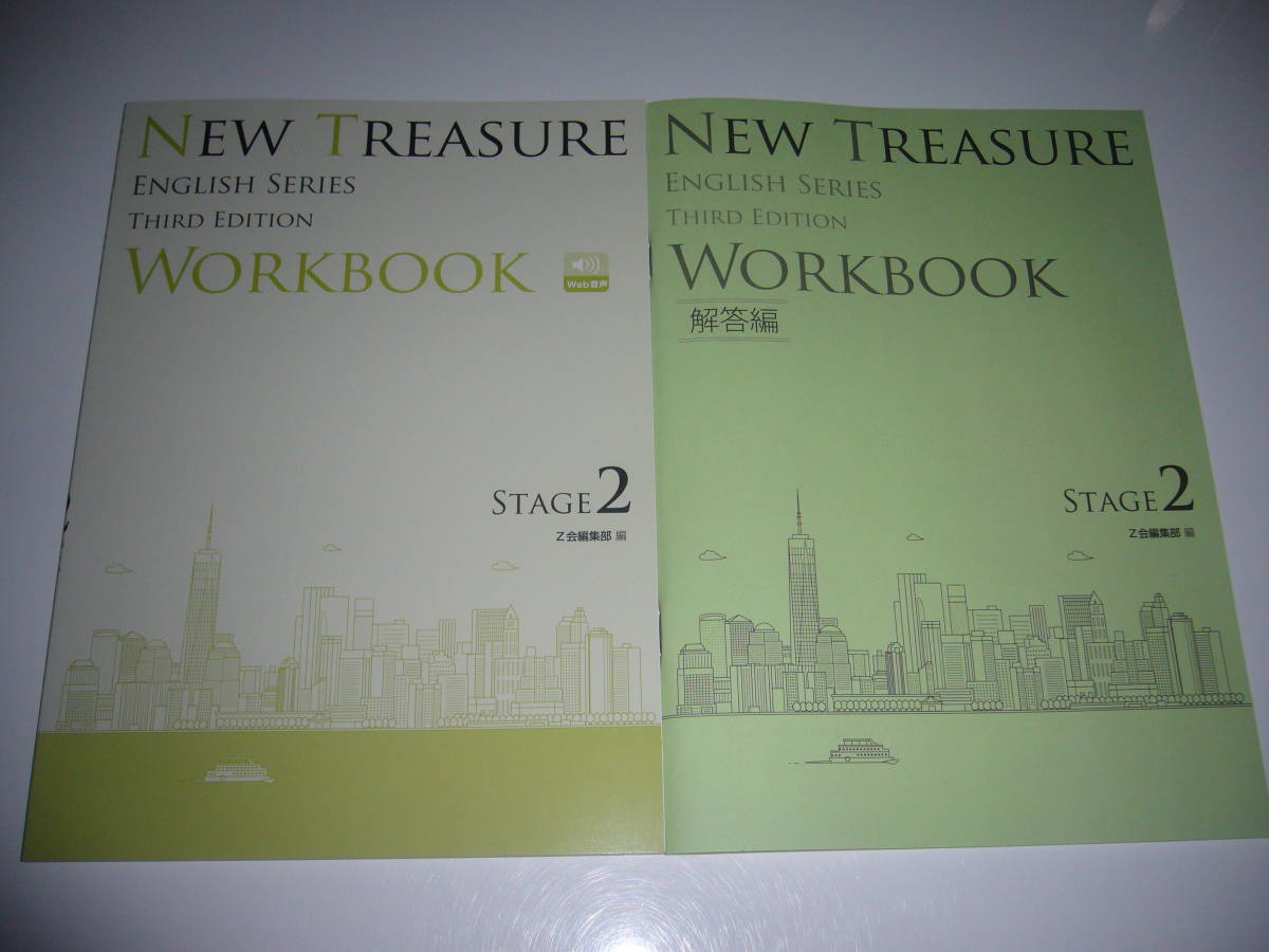 NEW TREASURE ENGLISH SERIES Stage 2　Third Edition　文法問題集 WORKBOOK 解答編 英単語 WEB音声＆生徒用CD Z会 ニュートレジャー　3rd_画像3