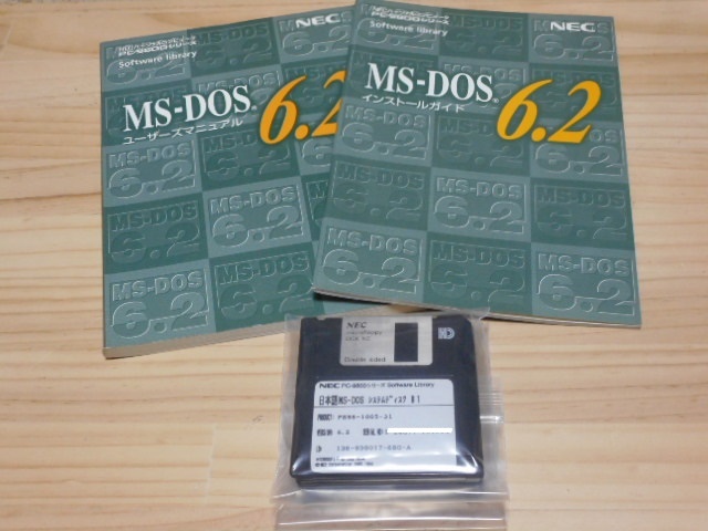 希少!NEC版 PC9800シリーズ用「日本語MS-DOS6.2」マニュアル付(現状